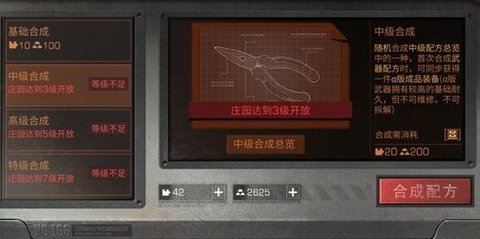 明日之后中级合成有出什么 中级合成配方汇总