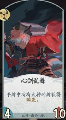代号SSR犬神属性和技能卡牌介绍