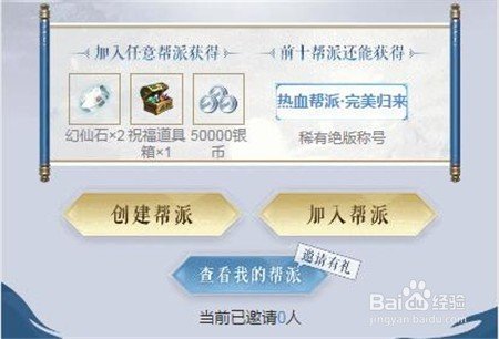 完美世界手游帮派联赛怎么玩