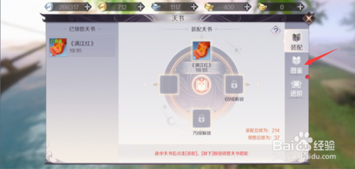 完美世界手游天书怎么获得，天书使用方法