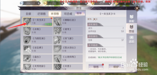 完美世界手游天书怎么获得，天书使用方法