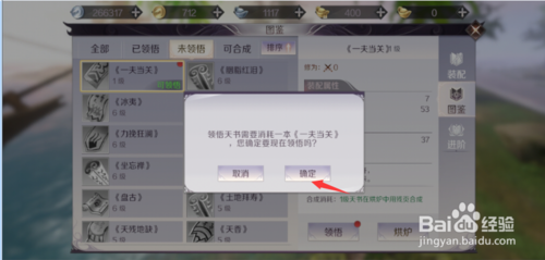 完美世界手游天书怎么获得，天书使用方法