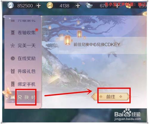 完美世界手游怎么兑换cdkey?