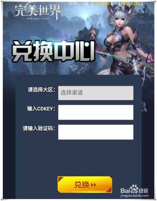完美世界手游怎么兑换cdkey?