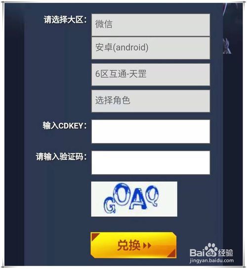 完美世界手游怎么兑换cdkey?