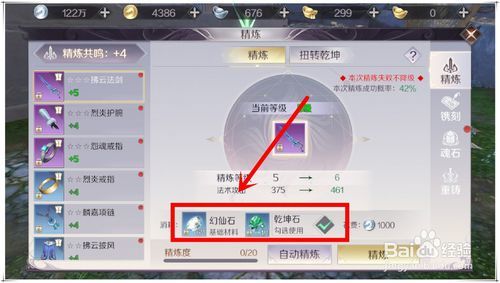 完美世界手游精练怎么不掉级？怎么精练不掉级？