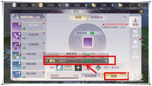 完美世界手游精练怎么不掉级？怎么精练不掉级？