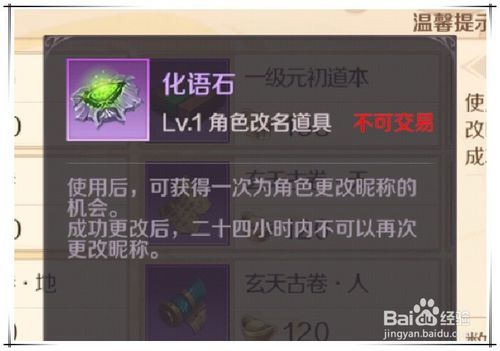 完美世界手游改名方法图文教程