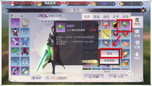 完美世界手游怎么改名？完美世界手游改名方法