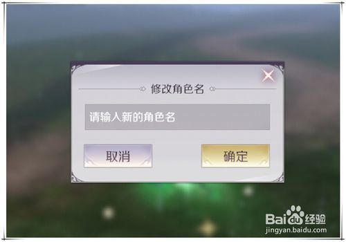 完美世界手游怎么改名？完美世界手游改名方法