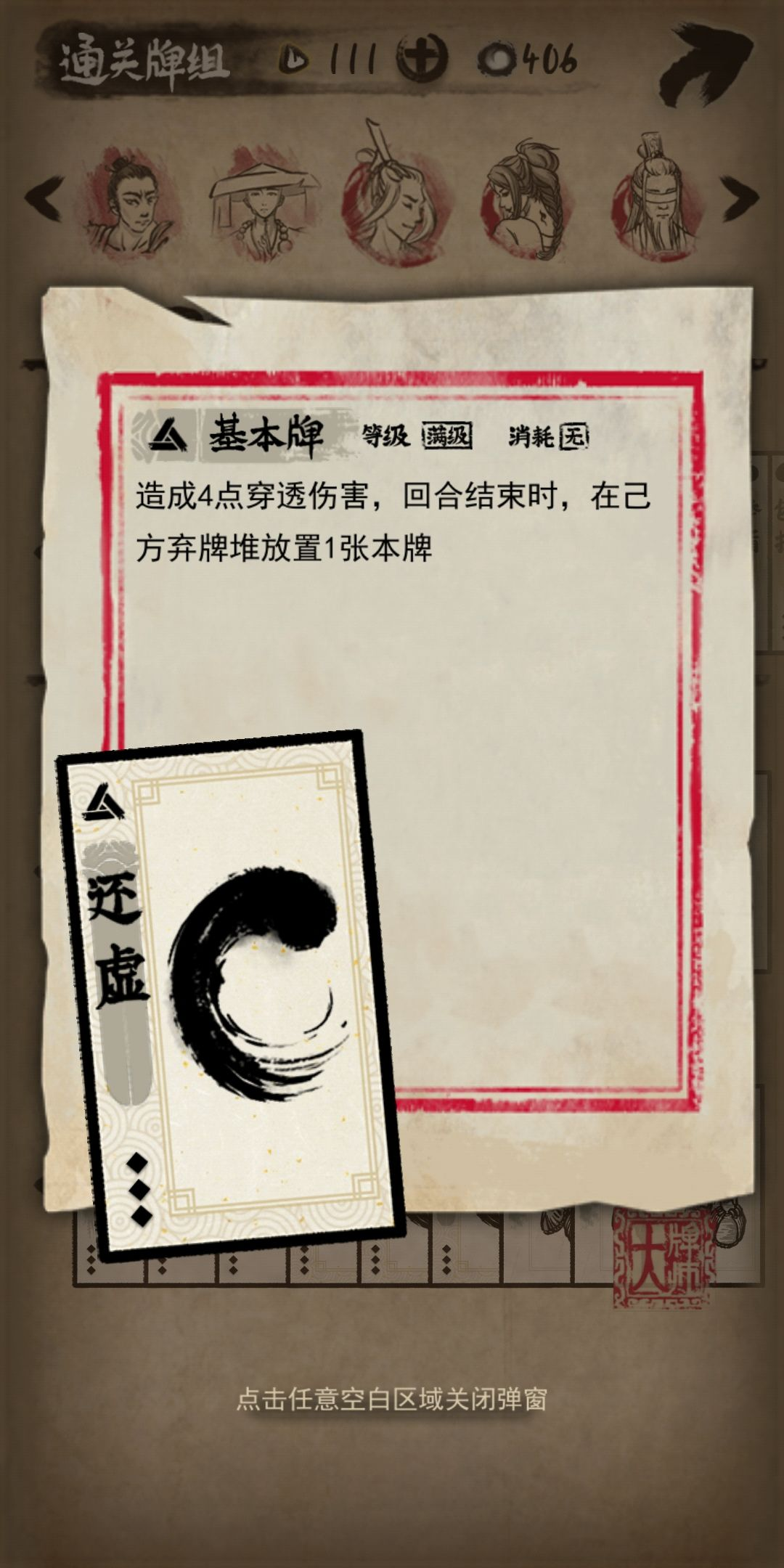 牌师太极怎么玩 太极草鞋还虚流玩法攻略