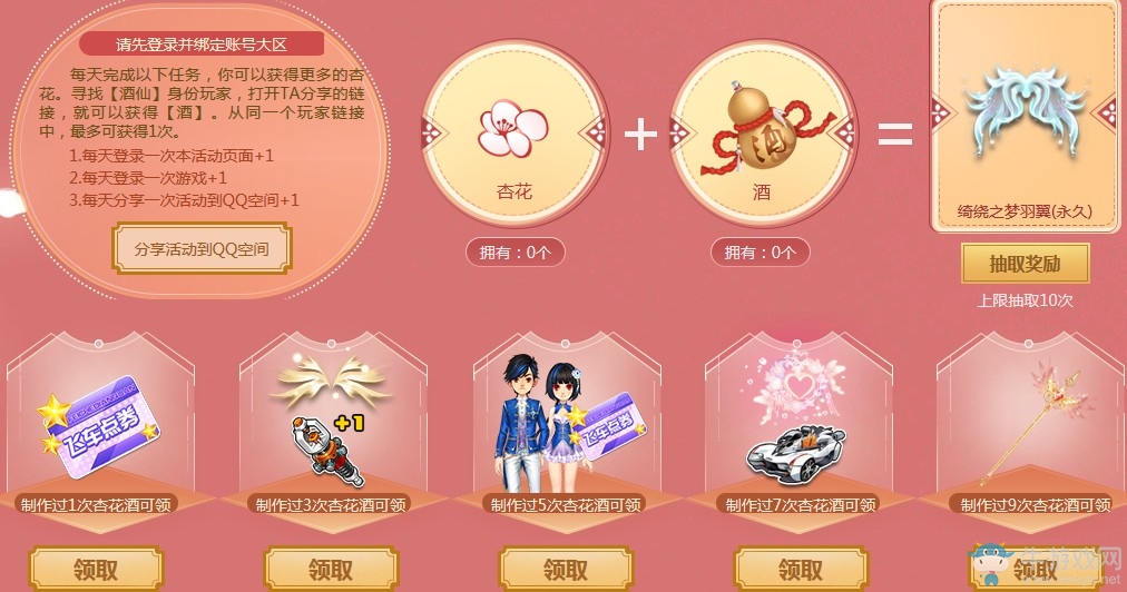 《QQ飞车》清明时节花盛开 邀请好友送永久
