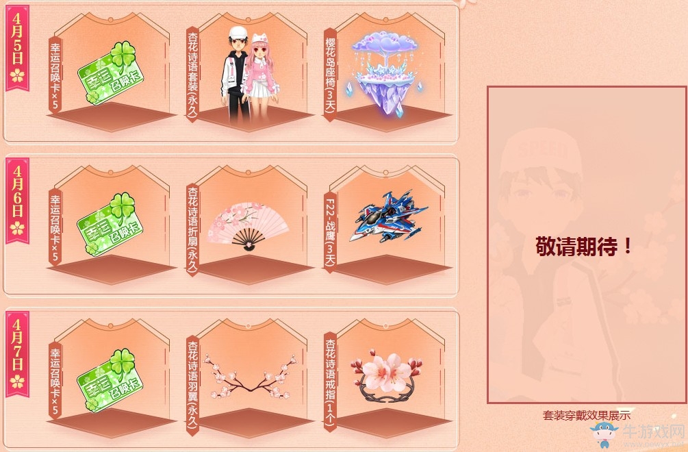 《QQ飞车》清明时节花盛开 邀请好友送永久