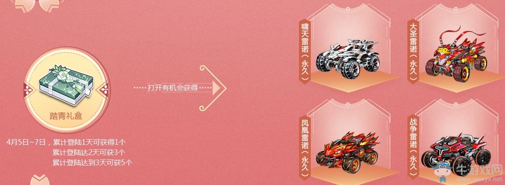 《QQ飞车》清明时节花盛开 邀请好友送永久