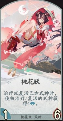 代号SSR桃花妖属性和技能卡牌介绍