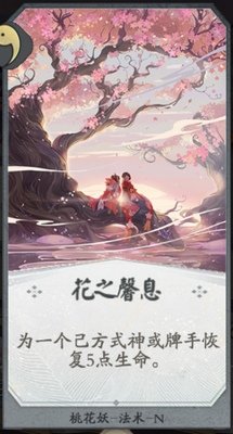 代号SSR桃花妖属性和技能卡牌介绍