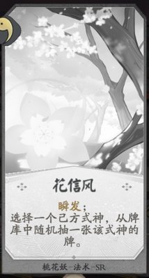 代号SSR桃花妖属性和技能卡牌介绍