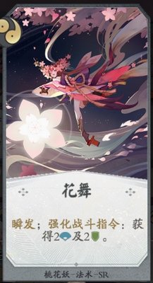 代号SSR桃花妖属性和技能卡牌介绍