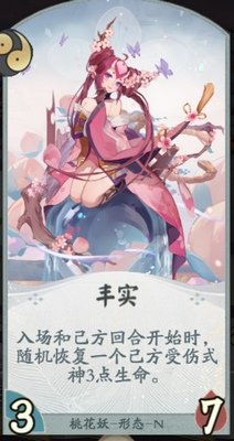 代号SSR桃花妖属性和技能卡牌介绍