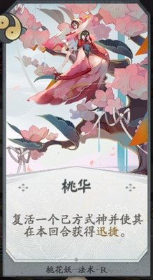 代号SSR桃花妖属性和技能卡牌介绍