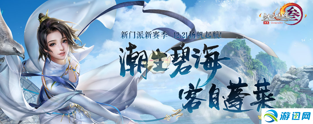 2019剑三3月18日更新及花朝节活动介绍