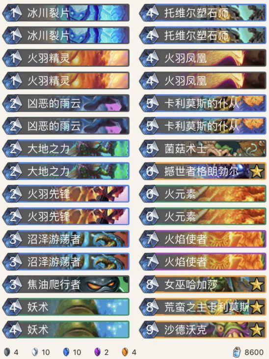 炉石传说中韩对抗赛元素萨卡组分享
