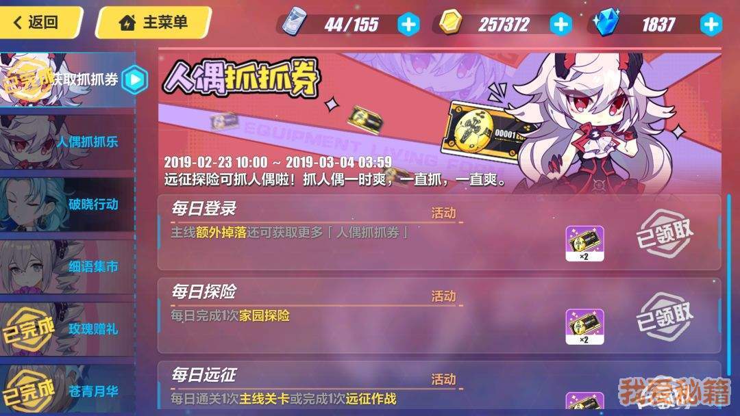 崩坏3武装人偶解锁和升级攻略