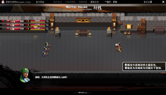 吞食孔明传第四章赤壁之战攻略