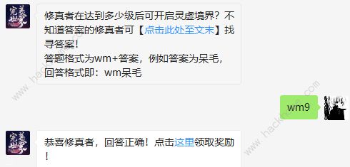 修真者在达到多少级后可开启灵虚境界 完美世界手游3月16日每日一题答案