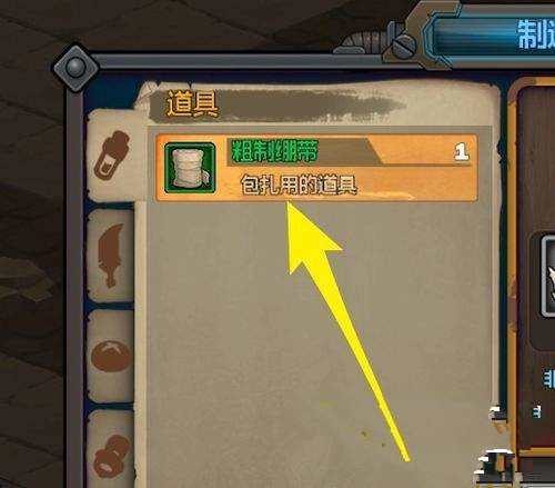 生存日记道具怎么制作