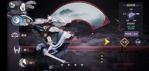 剑侠情缘2剑歌行武当凌云怎么样 武当凌云玩法定位一览