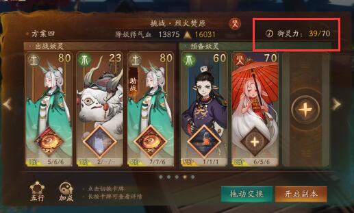 神都夜行录灵力不超过30是什么意思