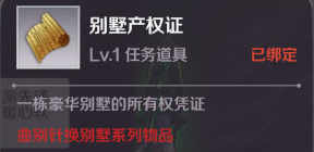 《完美世界手游》曲别针怎么换别墅
