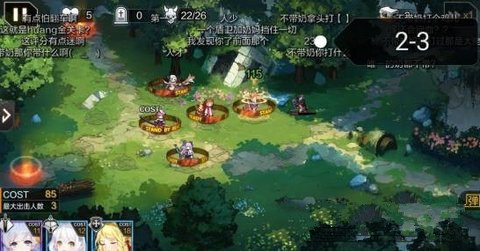 一零计划第二章S通关攻略 第二章2-3怎么过?