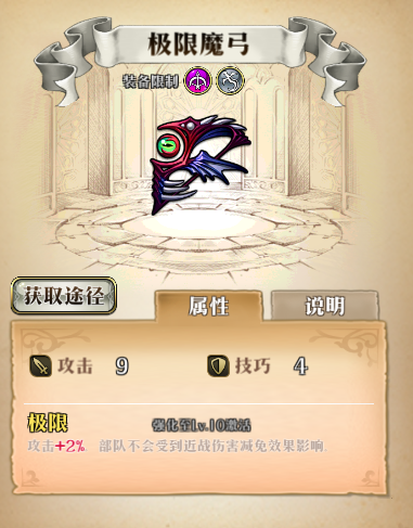 梦幻模拟战手游极限魔弓怎么样