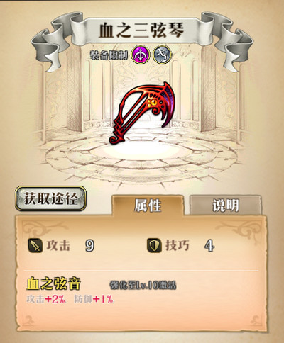梦幻模拟战手游血色三弦琴怎么样