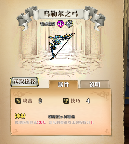梦幻模拟战手游乌勒尔之弓怎么样