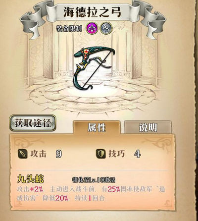 梦幻模拟战手游海德拉之弓怎么样