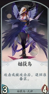 代号SSR姑获鸟属性和技能卡牌介绍