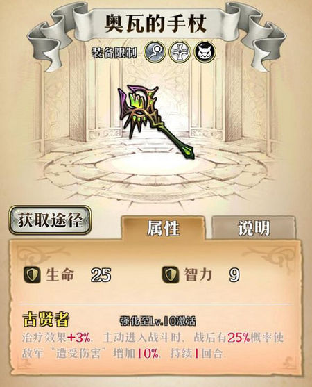 梦幻模拟战奥瓦的手杖给谁用