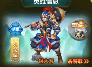 蓬莱奇谭祖大寿的无敌好用吗