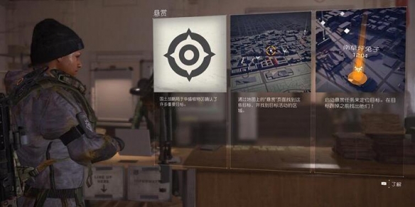 全境封锁2悬赏任务目标怎么获得？攻略详解