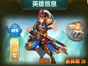 蓬莱奇谭郑和需要撑哪些属性