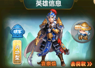 蓬莱奇谭袁崇焕是法师型武将吗