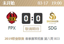 LOLLPL2019春季赛3月17日FPX vs SDG首发阵容