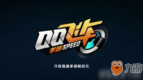QQ飞车手游飞车世界首辆全身火特效A车的名字是 每日一题