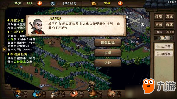 代号江湖林晓云任务怎么完成 代号江湖林晓云任务完成攻略