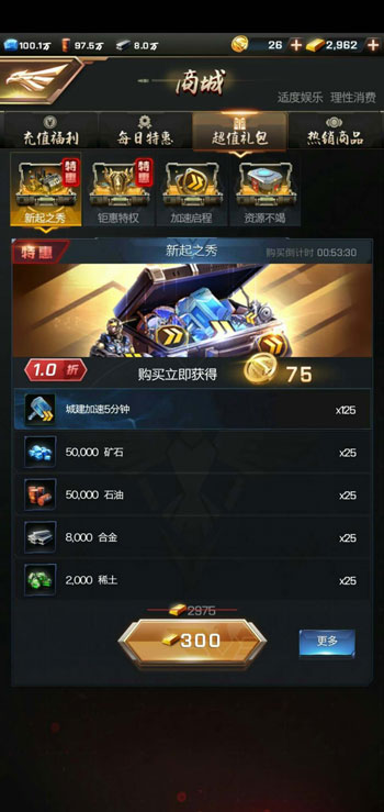 红警OL前期礼包怎么选