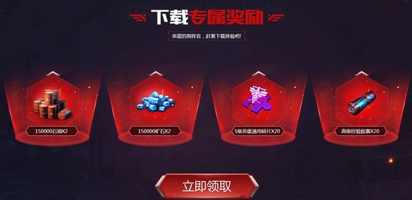 红警OL下载专属奖励是什么