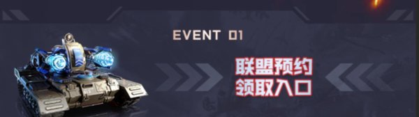 红警OL预约礼包怎么领 预约礼包及删档内测充值返利领取地址一览